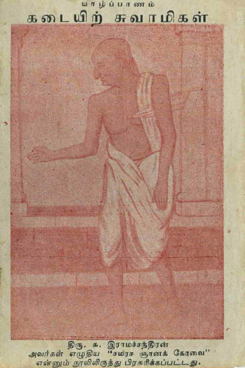 kadai swami jaffna